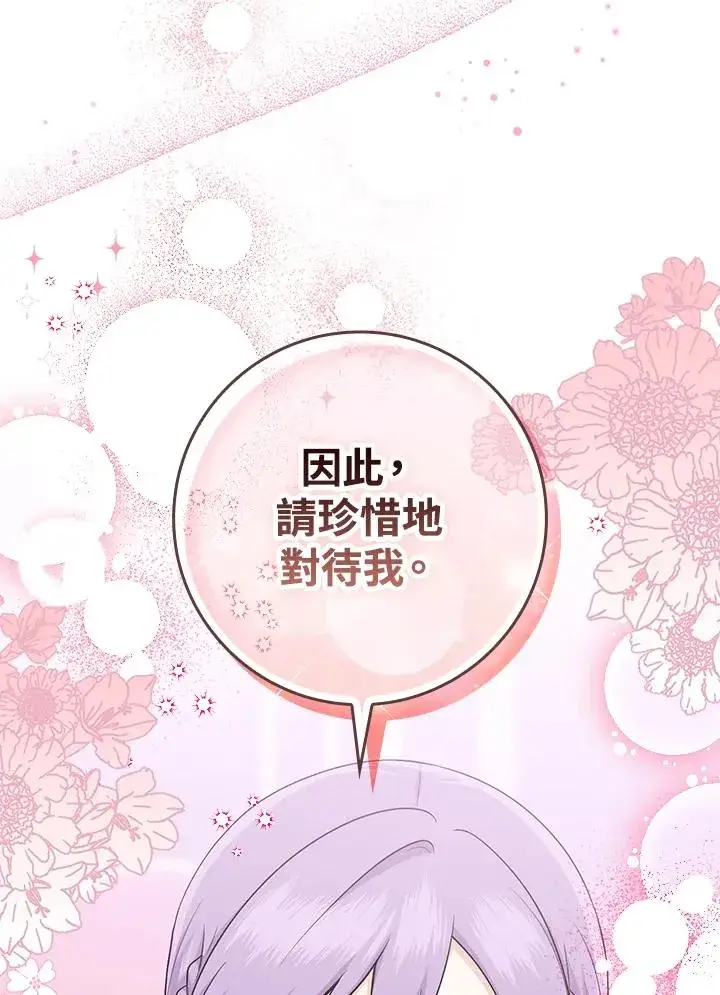 漫画《完美演绎养女角色》第15话第86张图