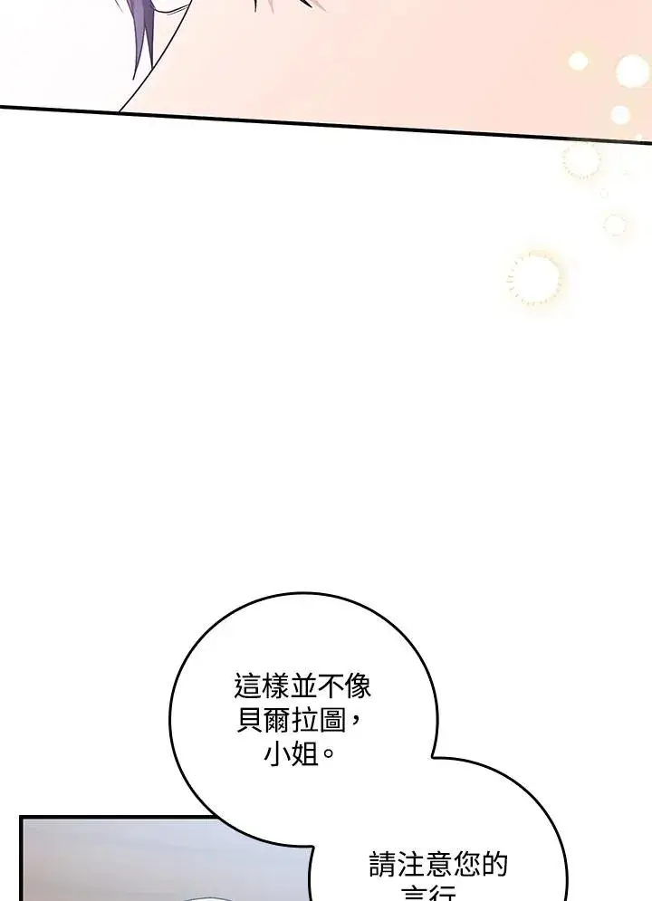 漫画《完美演绎养女角色》第15话第88张图