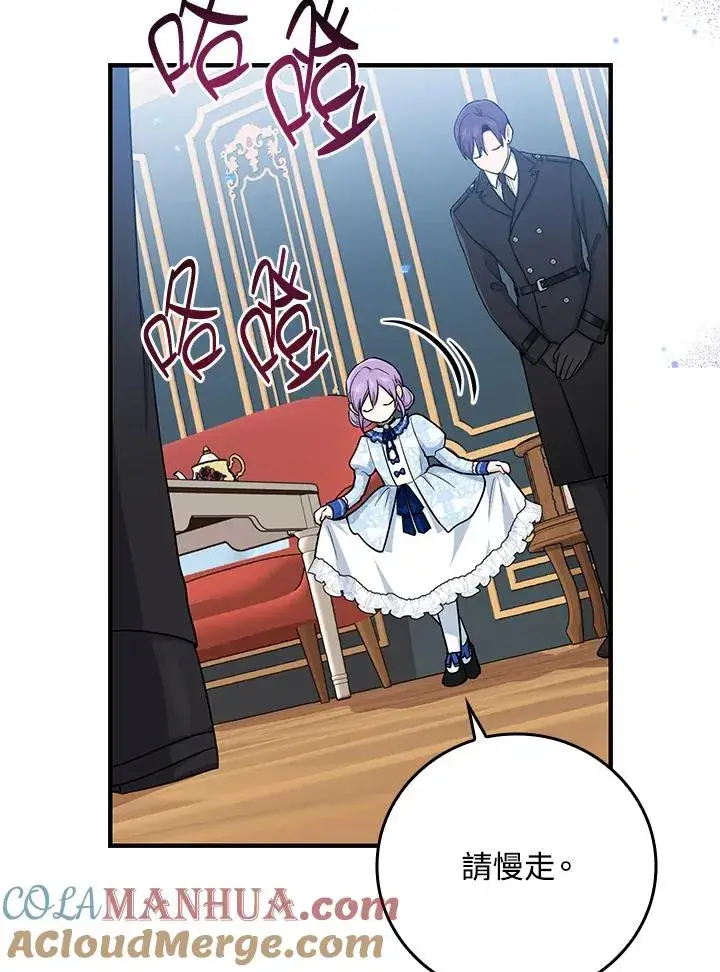 漫画《完美演绎养女角色》第15话第93张图