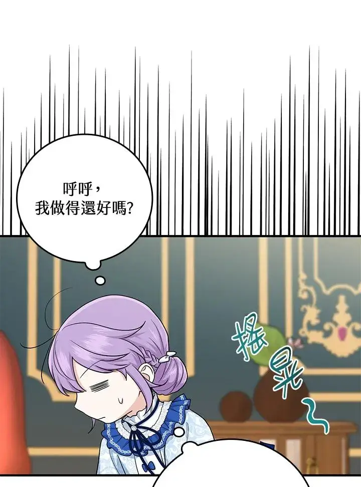漫画《完美演绎养女角色》第15话第95张图