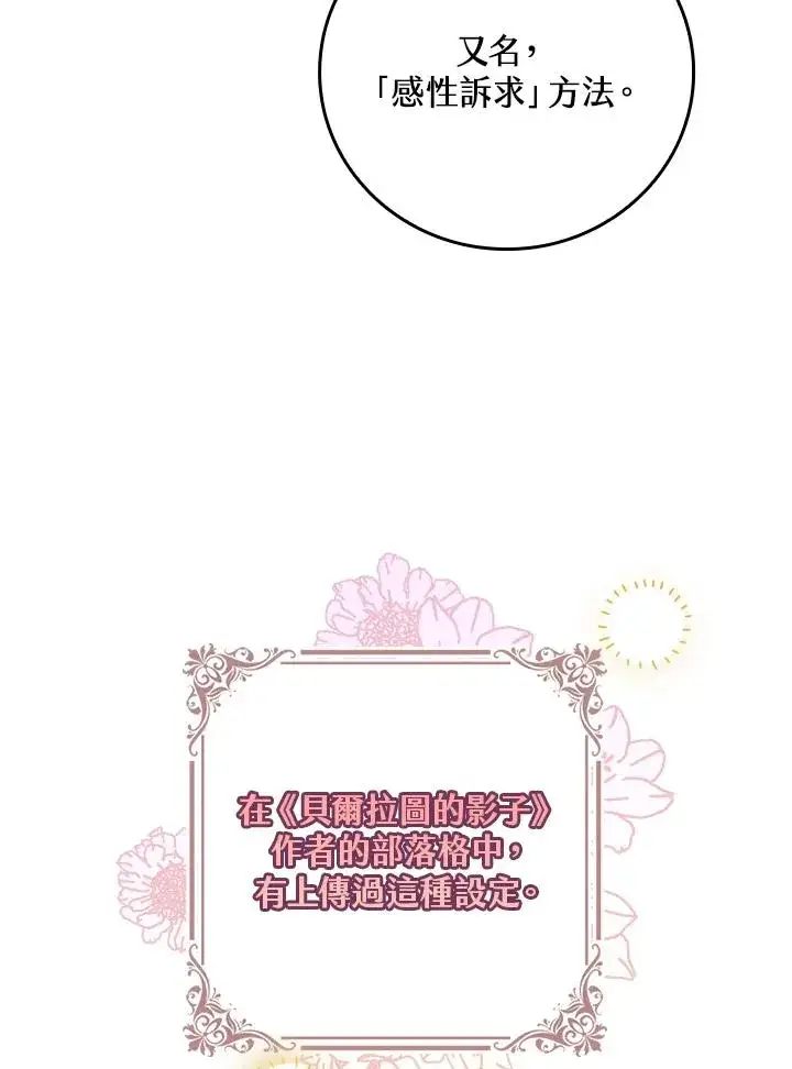 漫画《完美演绎养女角色》第15话第96张图