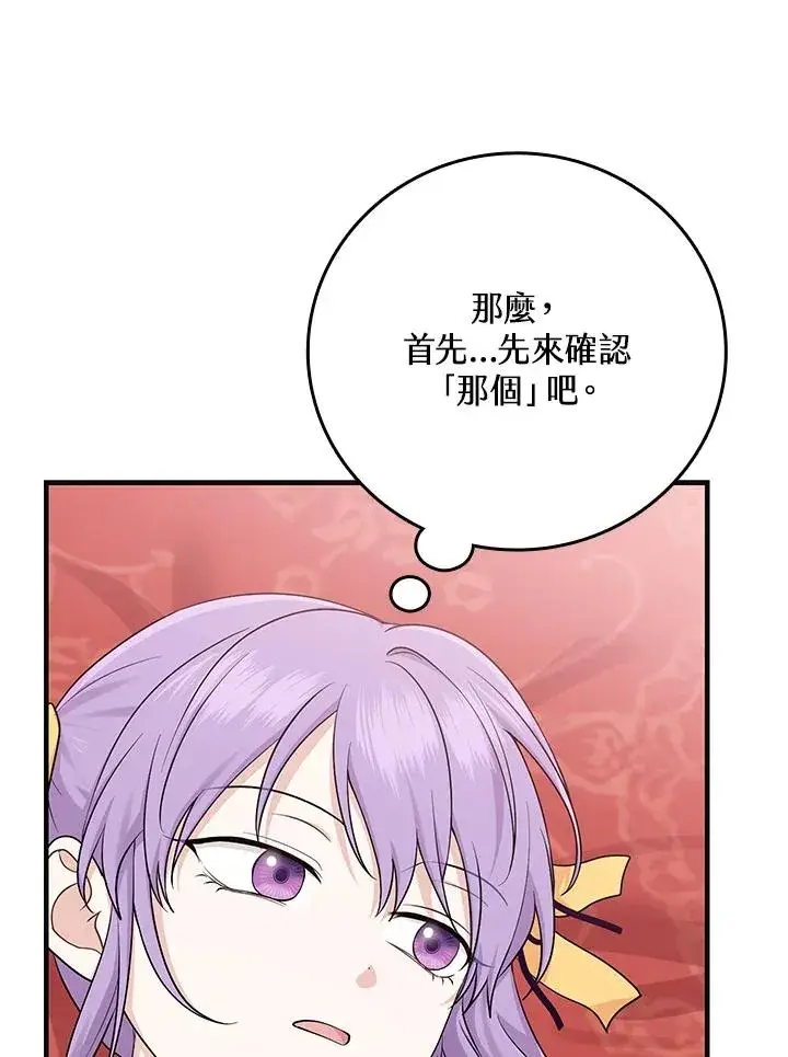 漫画《完美演绎养女角色》第16话第10张图