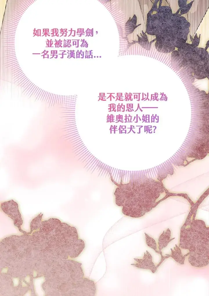 漫画《完美演绎养女角色》第16话第100张图