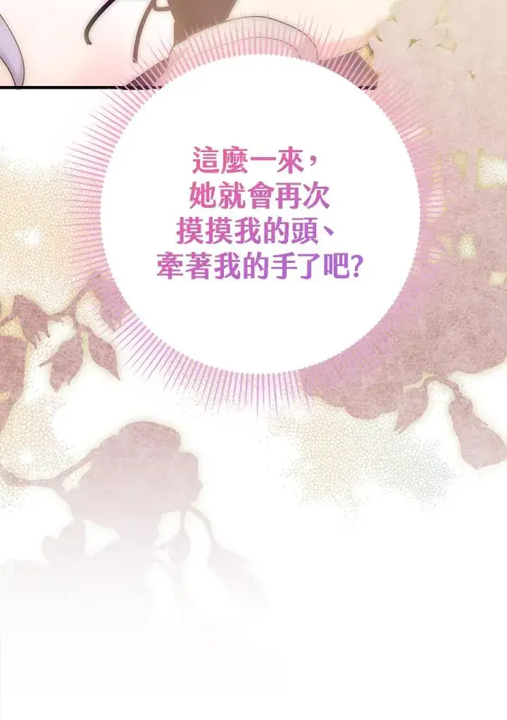 漫画《完美演绎养女角色》第16话第102张图