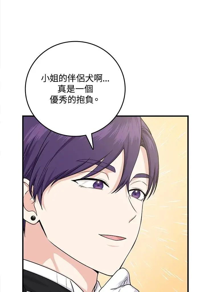 漫画《完美演绎养女角色》第16话第103张图