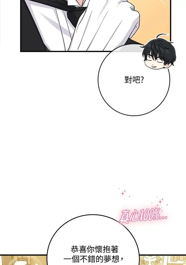 漫画《完美演绎养女角色》第16话第104张图