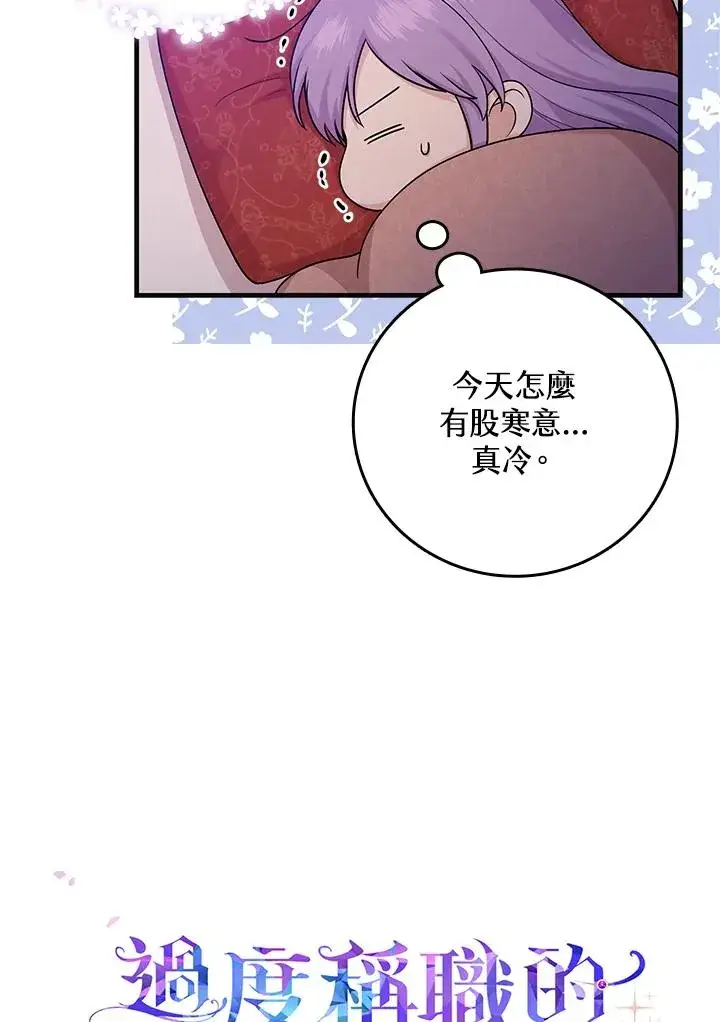 漫画《完美演绎养女角色》第16话第107张图