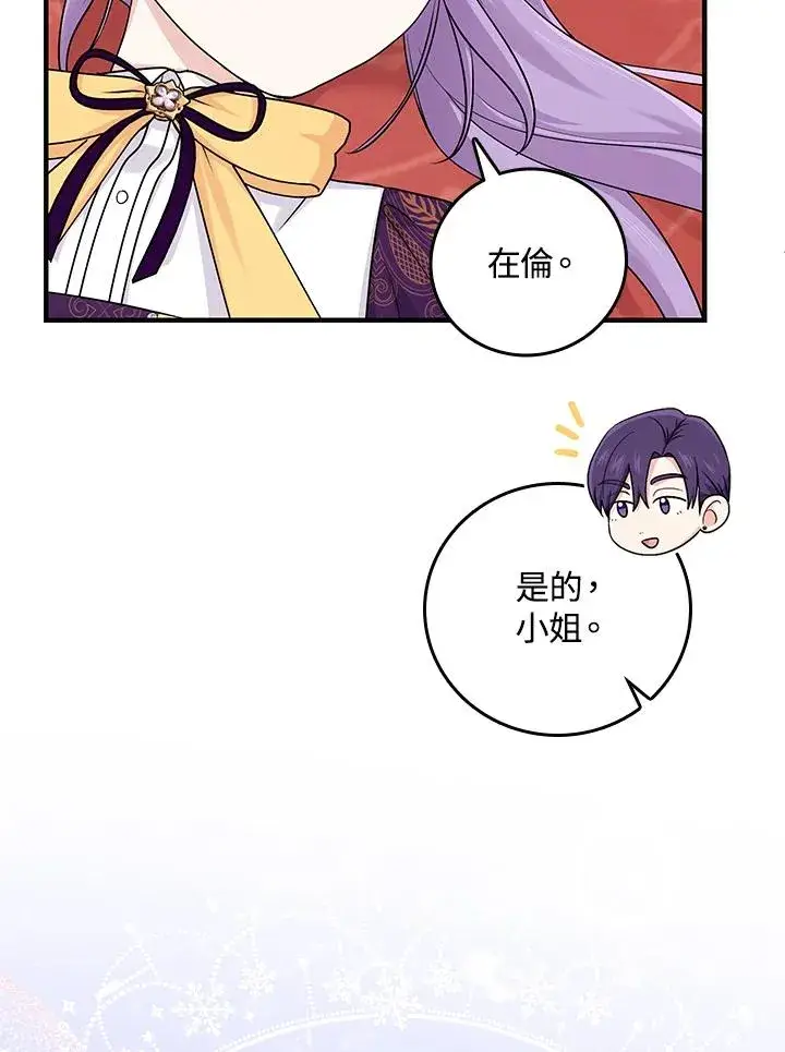 漫画《完美演绎养女角色》第16话第11张图