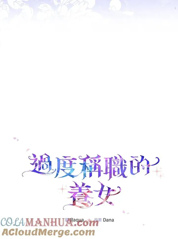 漫画《完美演绎养女角色》第16话第13张图