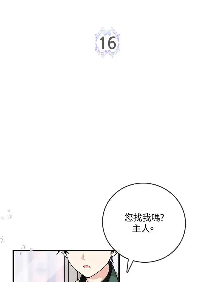 漫画《完美演绎养女角色》第16话第14张图