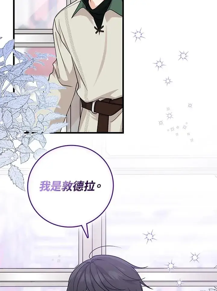 漫画《完美演绎养女角色》第16话第15张图