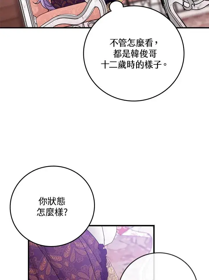 漫画《完美演绎养女角色》第16话第18张图