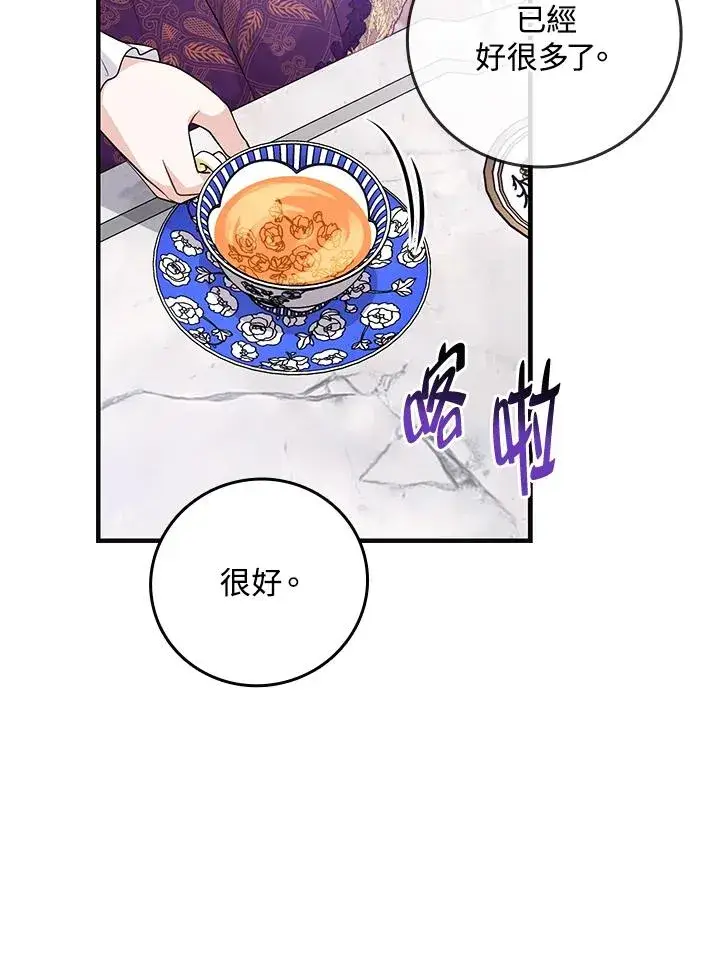 漫画《完美演绎养女角色》第16话第19张图