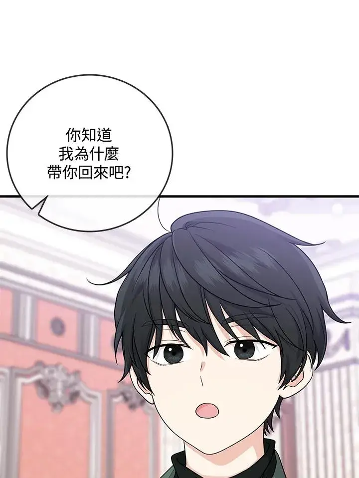 漫画《完美演绎养女角色》第16话第20张图