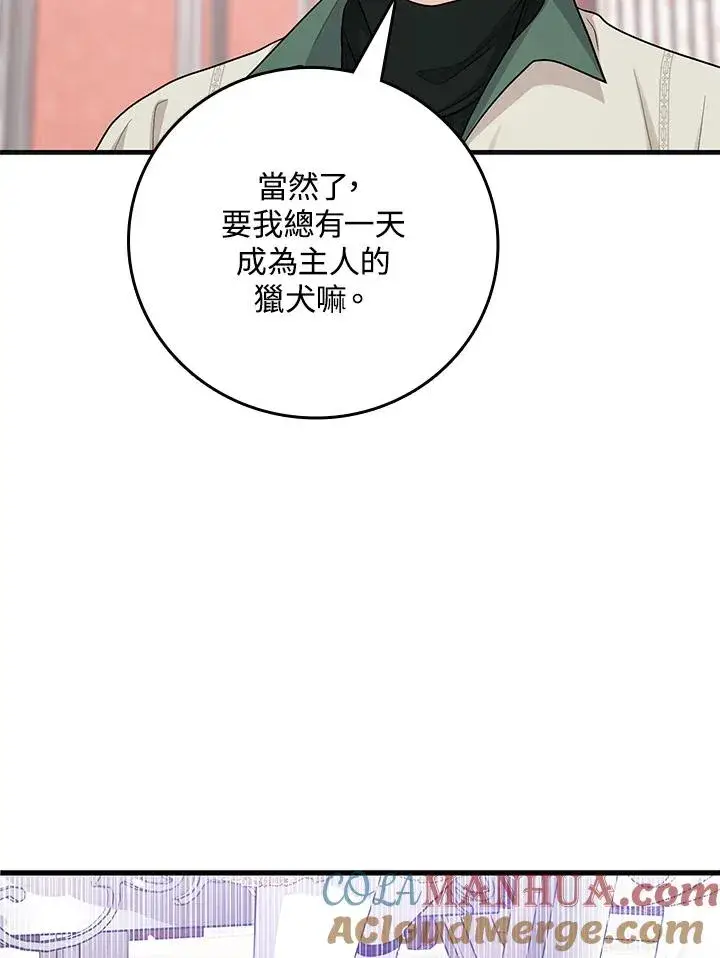 漫画《完美演绎养女角色》第16话第21张图