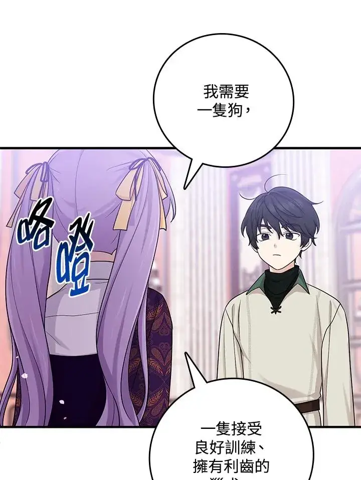 漫画《完美演绎养女角色》第16话第23张图