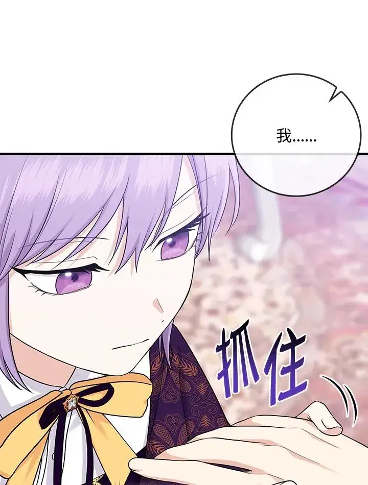 漫画《完美演绎养女角色》第16话第26张图