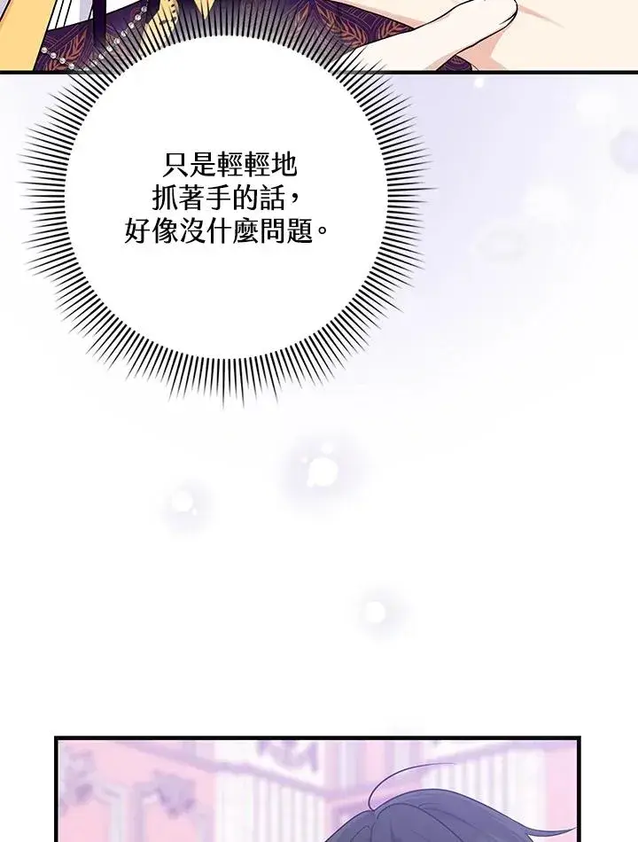 漫画《完美演绎养女角色》第16话第27张图