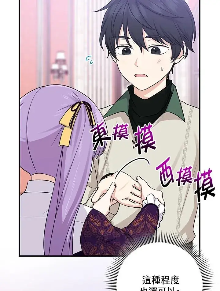 漫画《完美演绎养女角色》第16话第28张图
