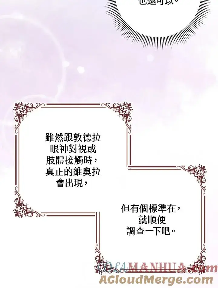 漫画《完美演绎养女角色》第16话第29张图