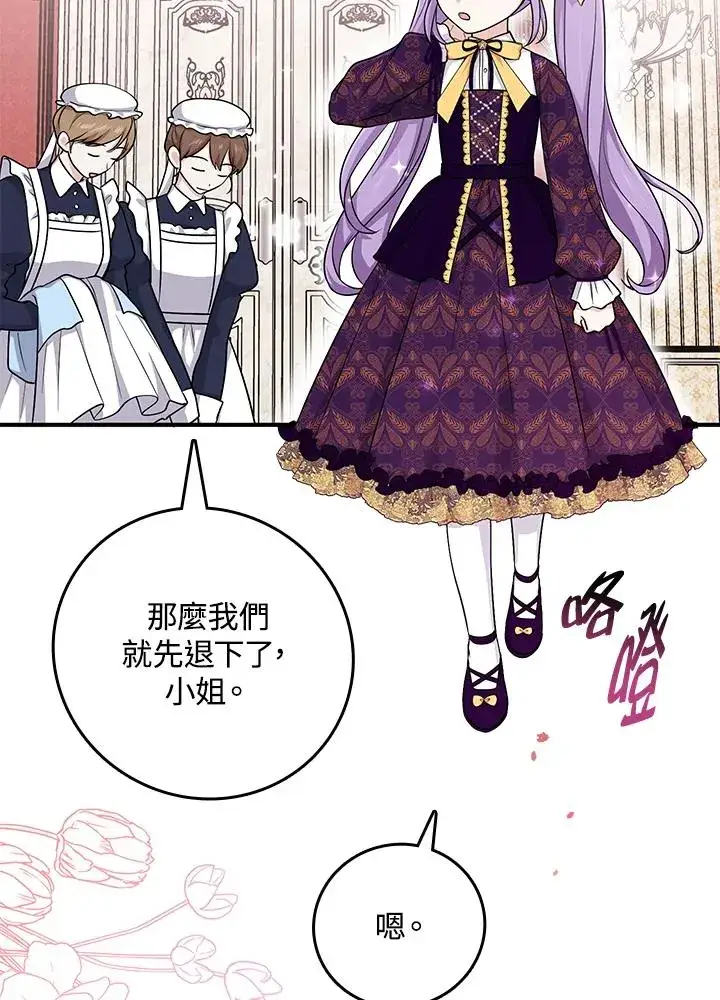 漫画《完美演绎养女角色》第16话第3张图