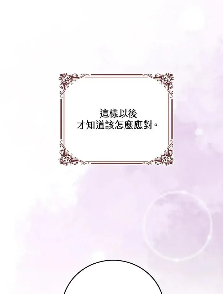 漫画《完美演绎养女角色》第16话第30张图