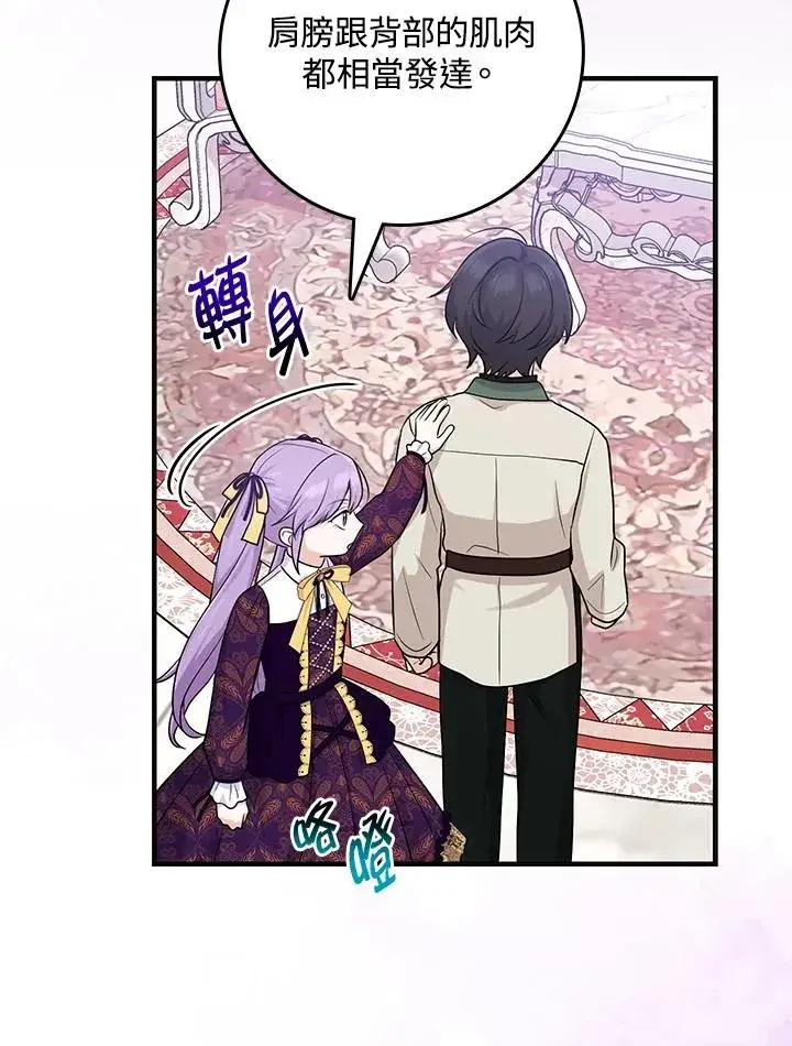 漫画《完美演绎养女角色》第16话第31张图