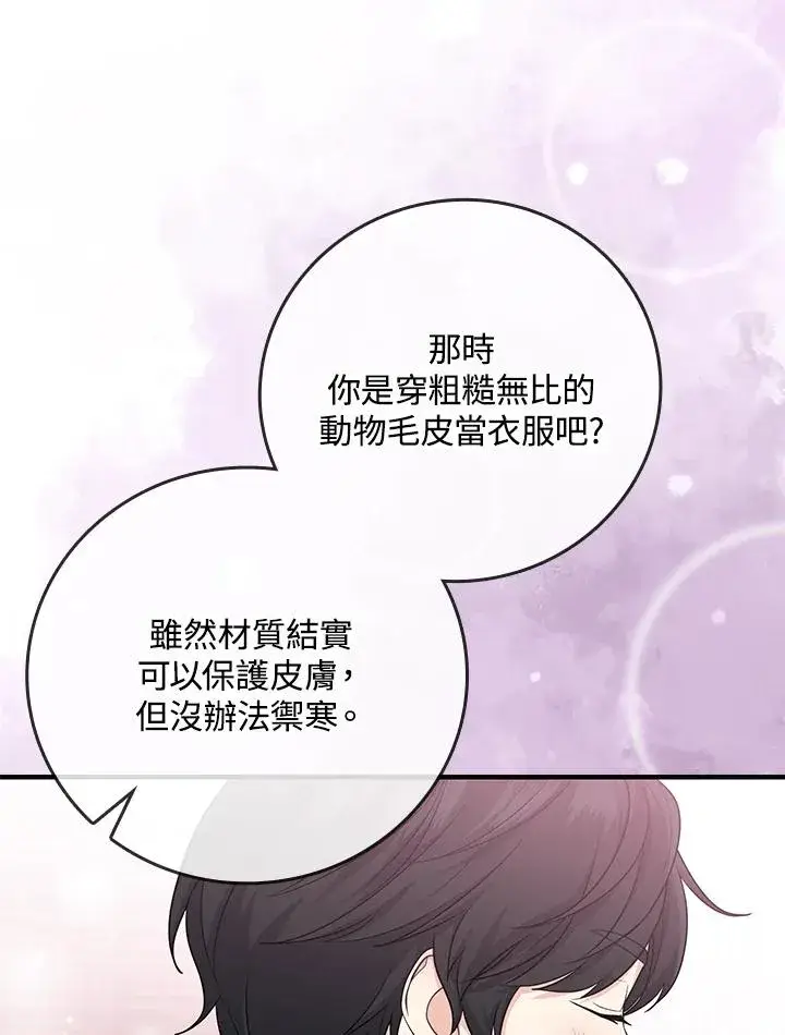 漫画《完美演绎养女角色》第16话第32张图