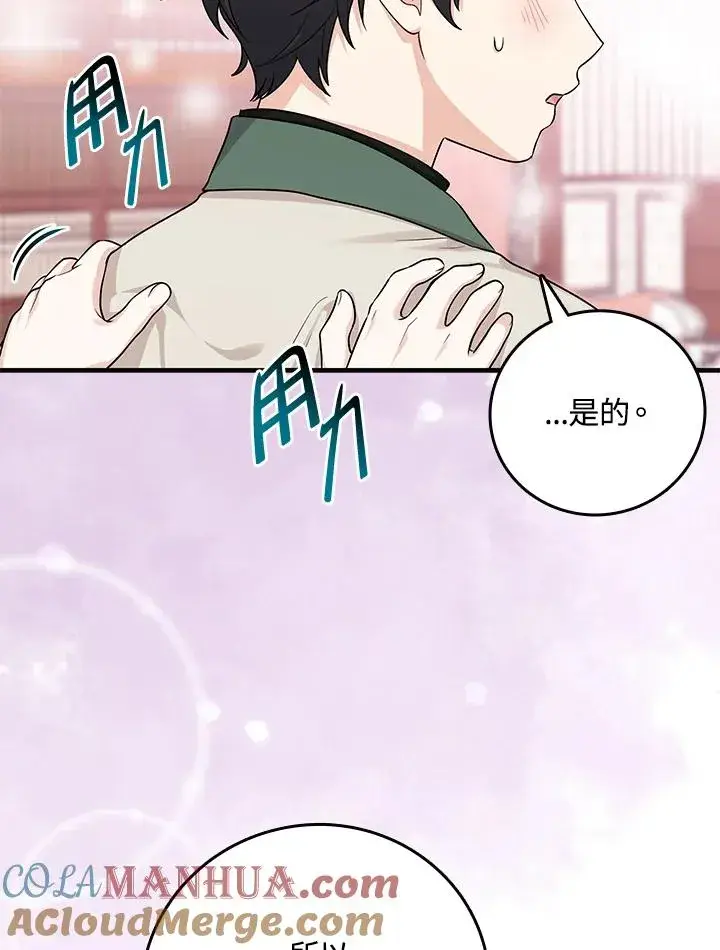 漫画《完美演绎养女角色》第16话第33张图