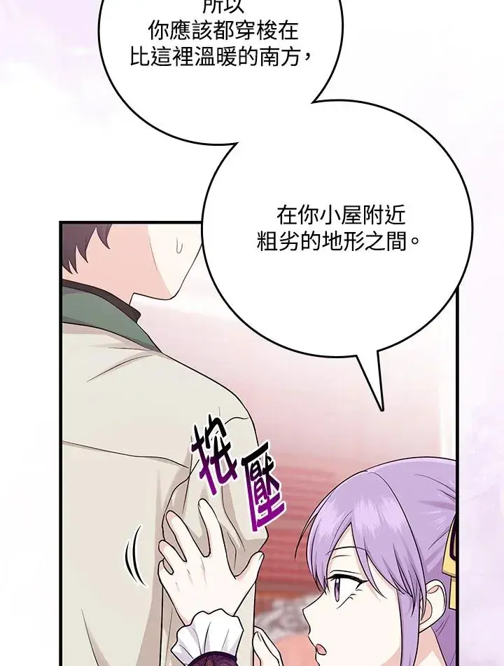 漫画《完美演绎养女角色》第16话第34张图