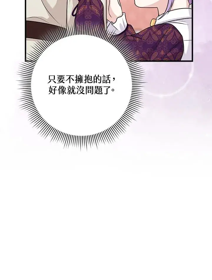 漫画《完美演绎养女角色》第16话第35张图