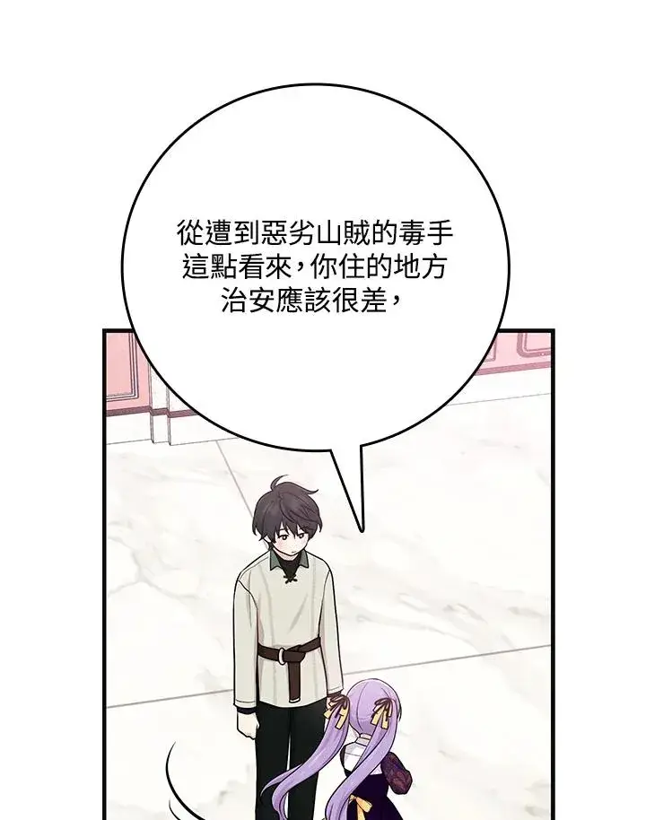 漫画《完美演绎养女角色》第16话第36张图
