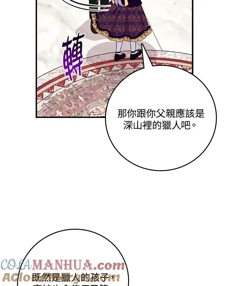 漫画《完美演绎养女角色》第16话第37张图
