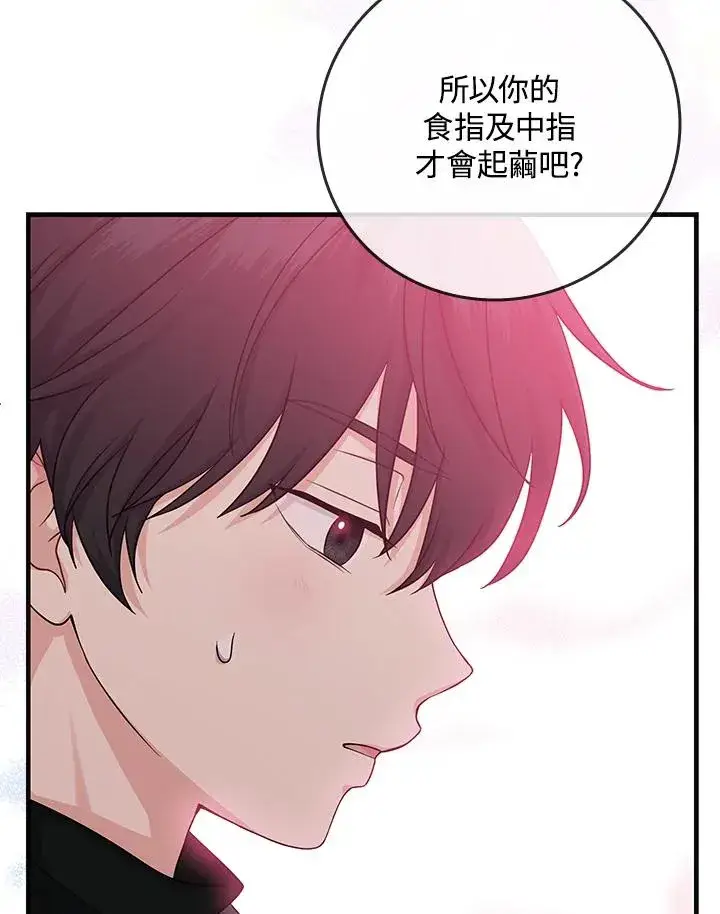 漫画《完美演绎养女角色》第16话第39张图
