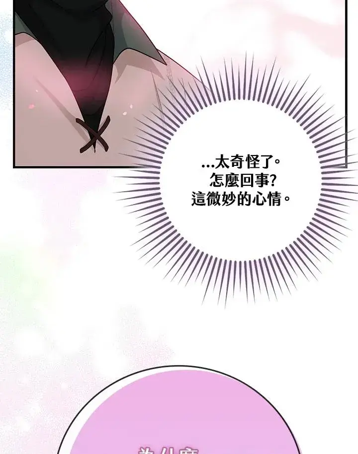 漫画《完美演绎养女角色》第16话第40张图