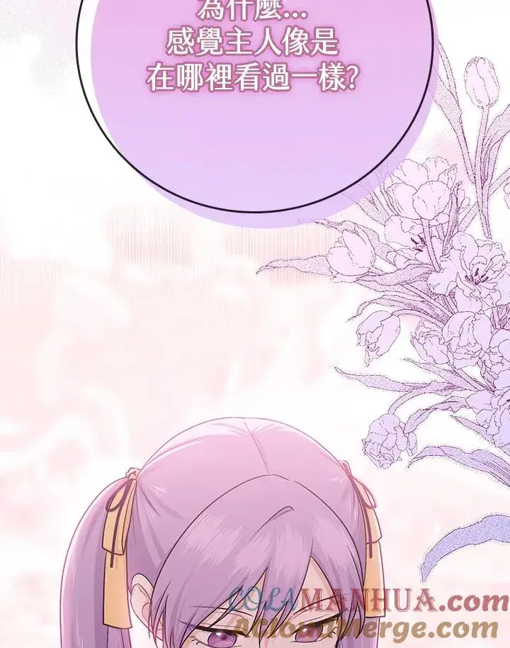 漫画《完美演绎养女角色》第16话第41张图