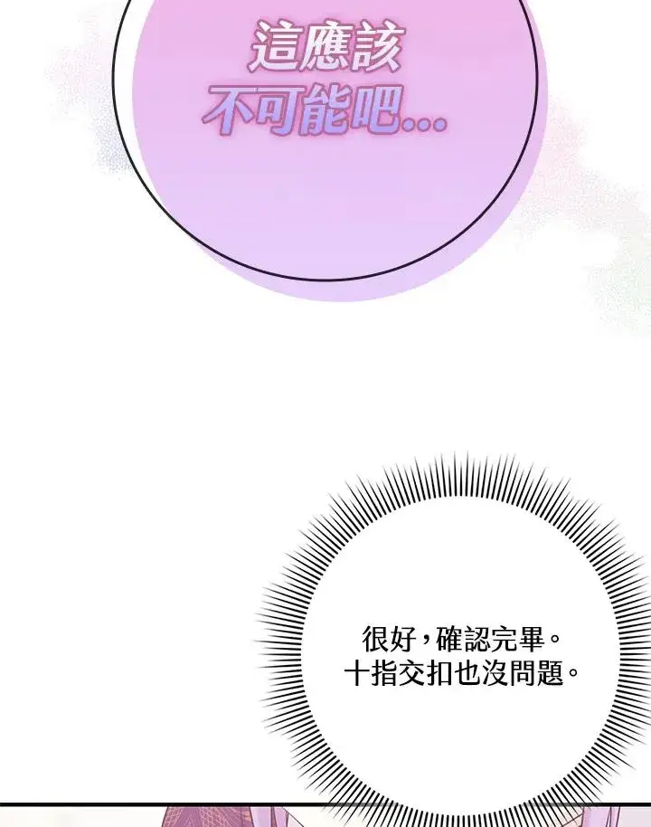 漫画《完美演绎养女角色》第16话第43张图
