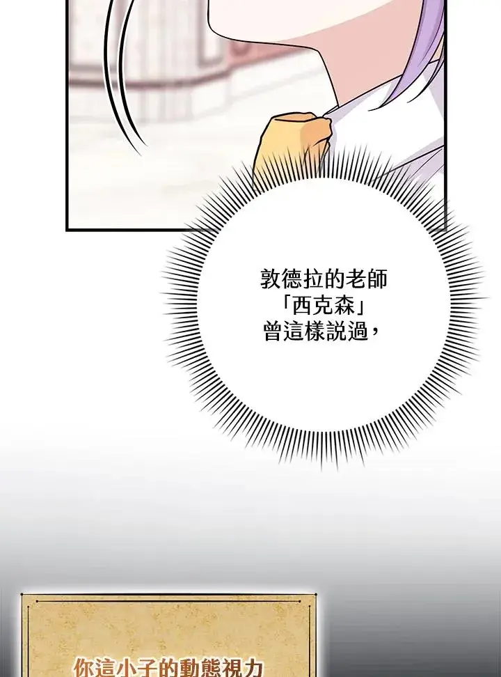 漫画《完美演绎养女角色》第16话第46张图