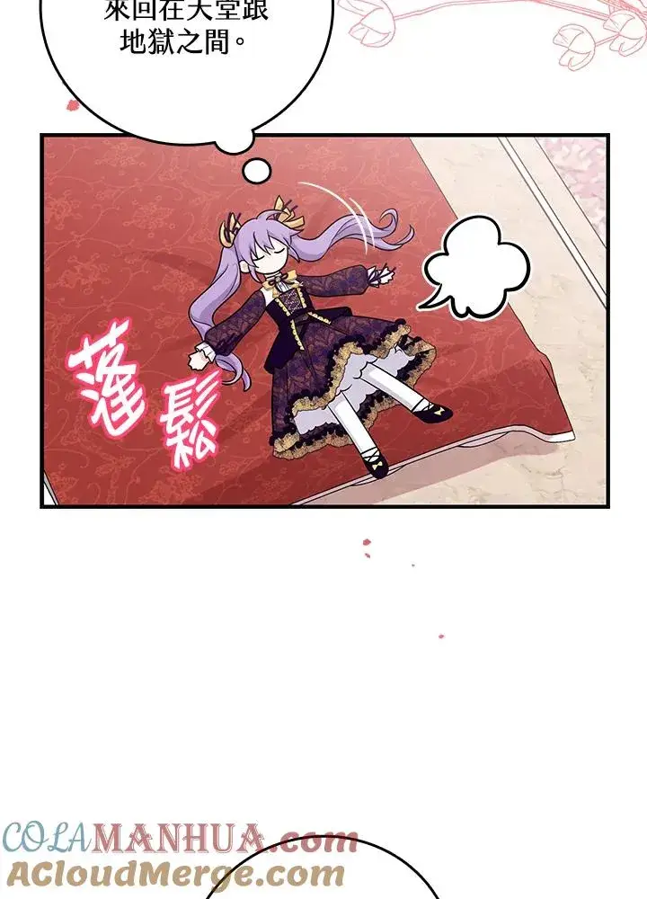 漫画《完美演绎养女角色》第16话第5张图