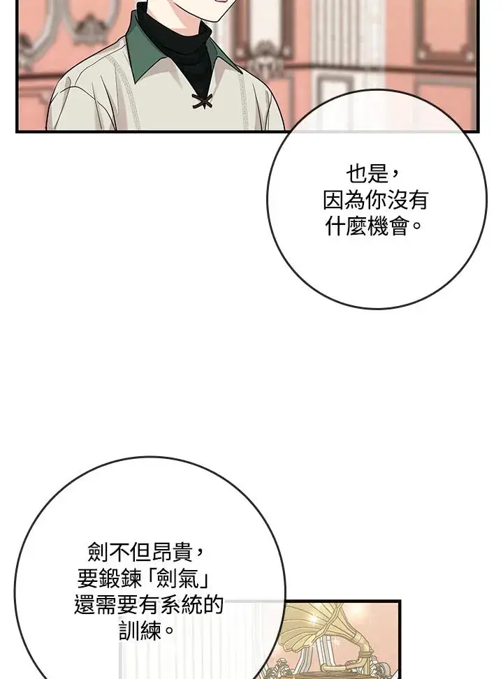 漫画《完美演绎养女角色》第16话第52张图