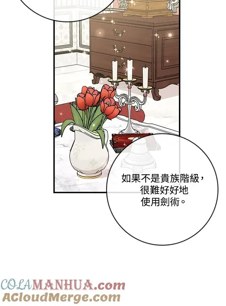 漫画《完美演绎养女角色》第16话第53张图