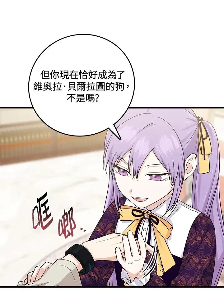 漫画《完美演绎养女角色》第16话第54张图