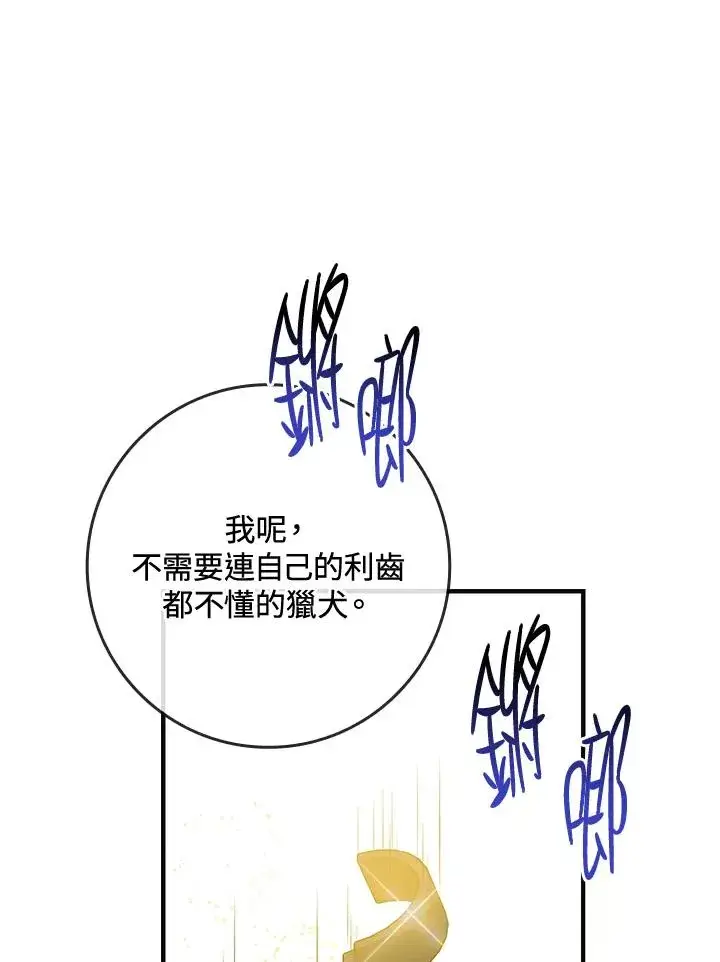 漫画《完美演绎养女角色》第16话第55张图