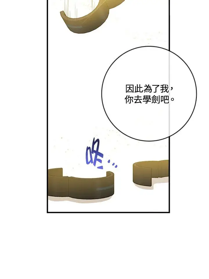 漫画《完美演绎养女角色》第16话第56张图