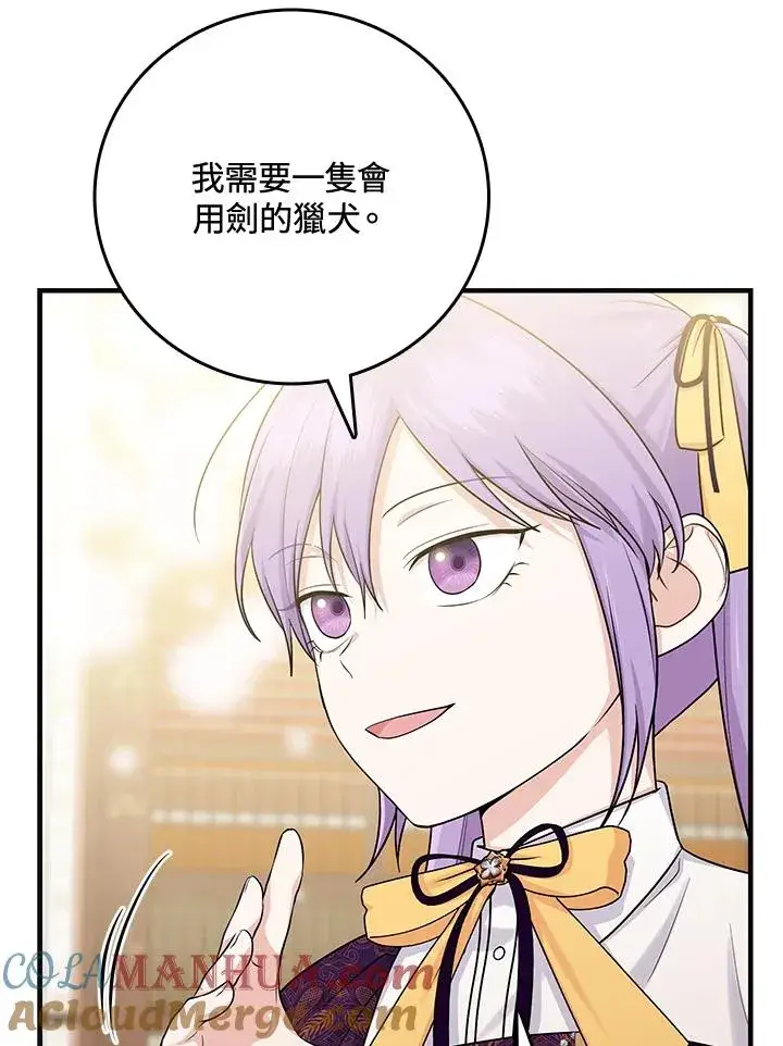 漫画《完美演绎养女角色》第16话第57张图