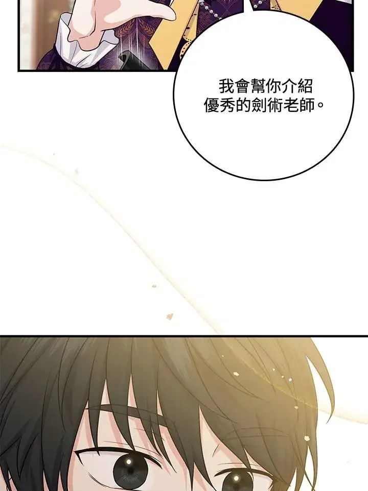漫画《完美演绎养女角色》第16话第58张图