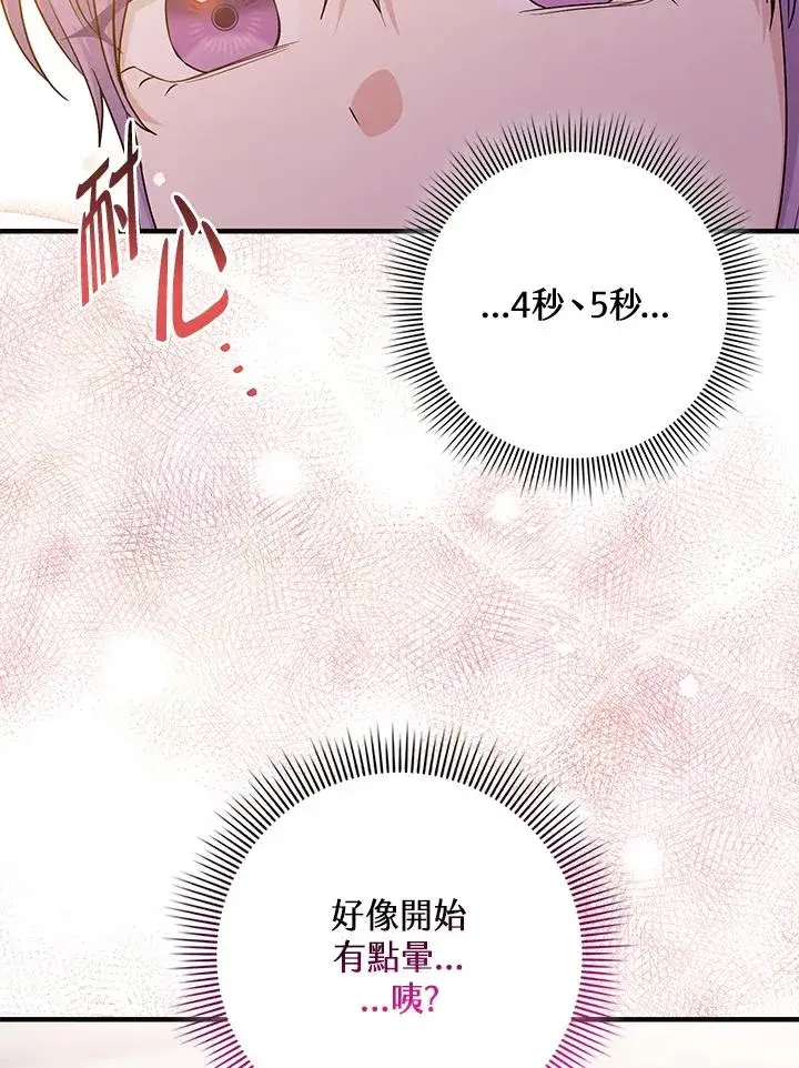 漫画《完美演绎养女角色》第16话第60张图