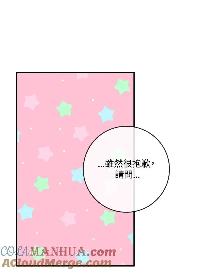 漫画《完美演绎养女角色》第16话第65张图