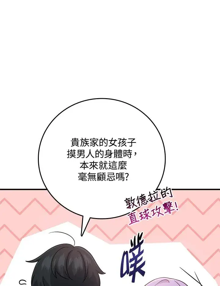 漫画《完美演绎养女角色》第16话第66张图
