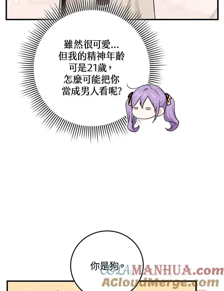 漫画《完美演绎养女角色》第16话第69张图